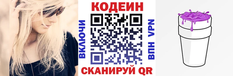 Кодеин Purple Drank  Северск 
